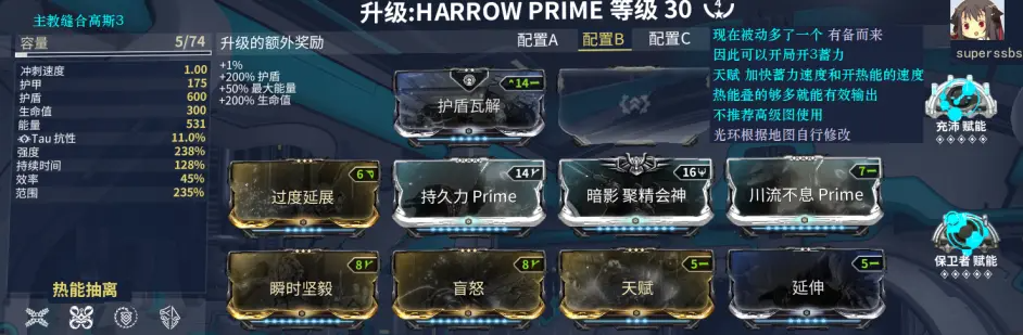 warframe星际战甲Harrow Prime配卡攻略