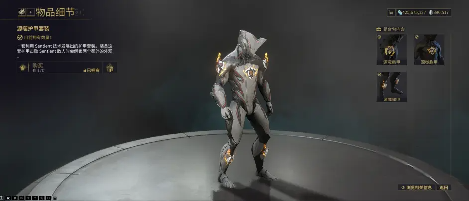 Warframe星际战甲源噬进化系列饰品一览