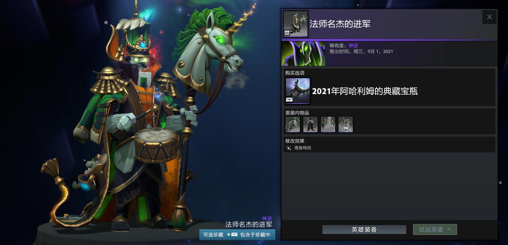 《Dota2》2021阿哈利姆的典藏宝瓶套装一览