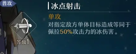 崩坏星穹铁道佩拉技能数据一览