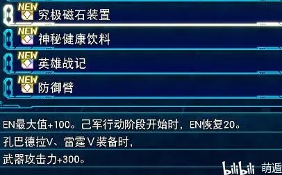 超级机器人大战30 DLC1新增奖励芯片汇总