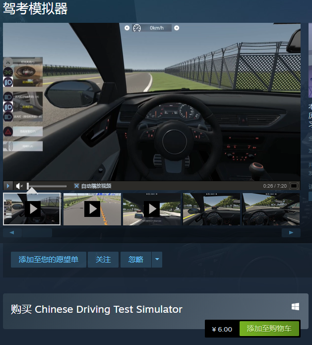 驾考模拟器多少钱 steam价格介绍