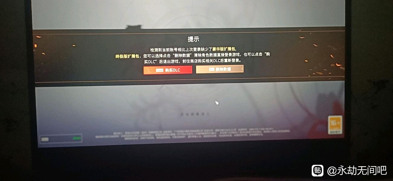 永劫无间删除数据怎么办 缺少DLC解决方法分享