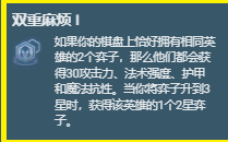 金铲铲之战S6.5新增海克斯效果汇总