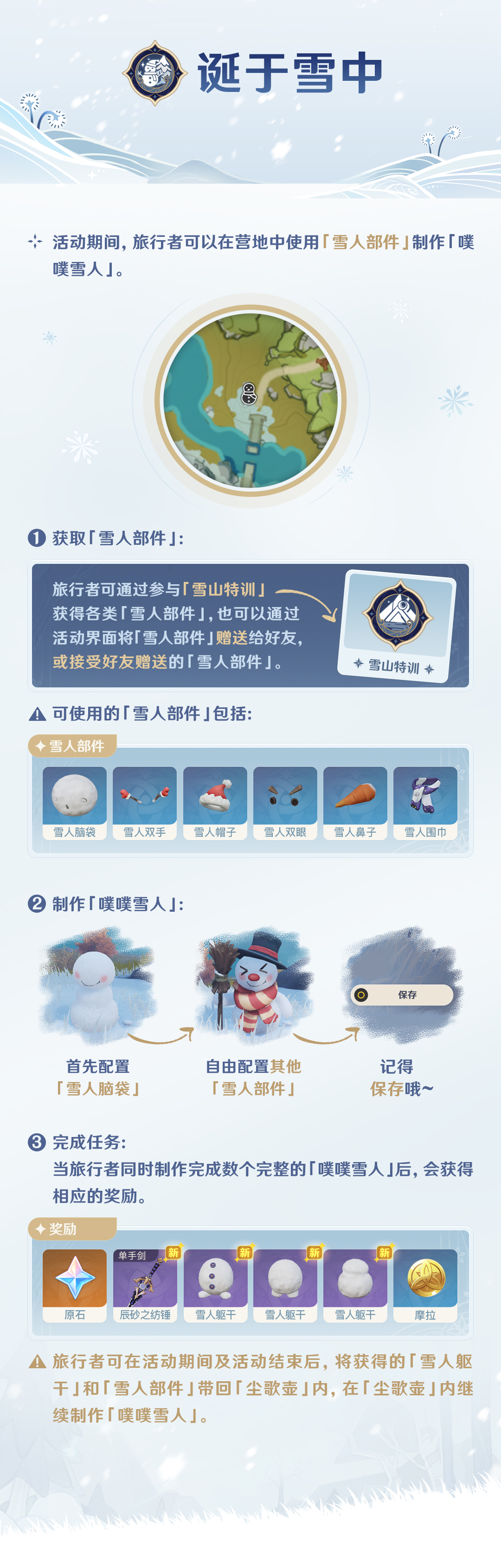 原神皑尘与雪影攻略大全 全阶段玩法指南