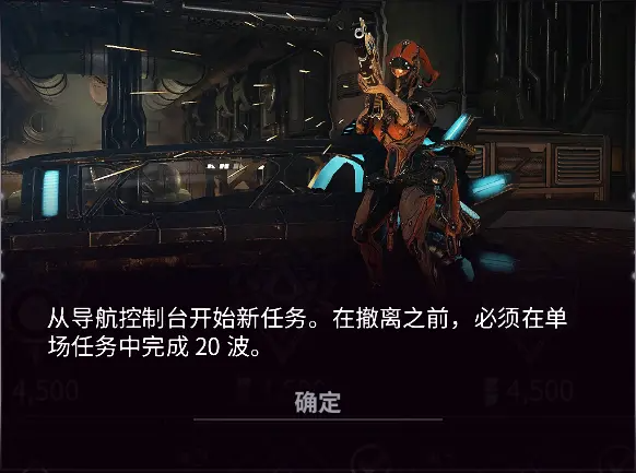 warframe星际战甲午夜电波间歇四第二十一周任务攻略