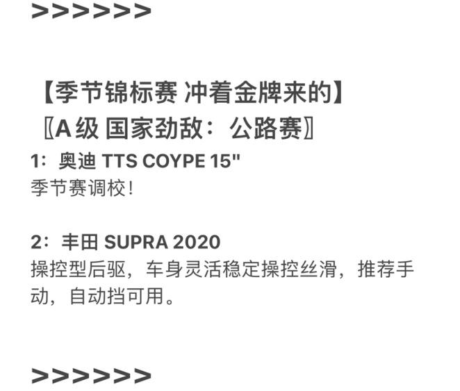 极限竞速地平线5 S4赛季冬季赛车辆调校推荐