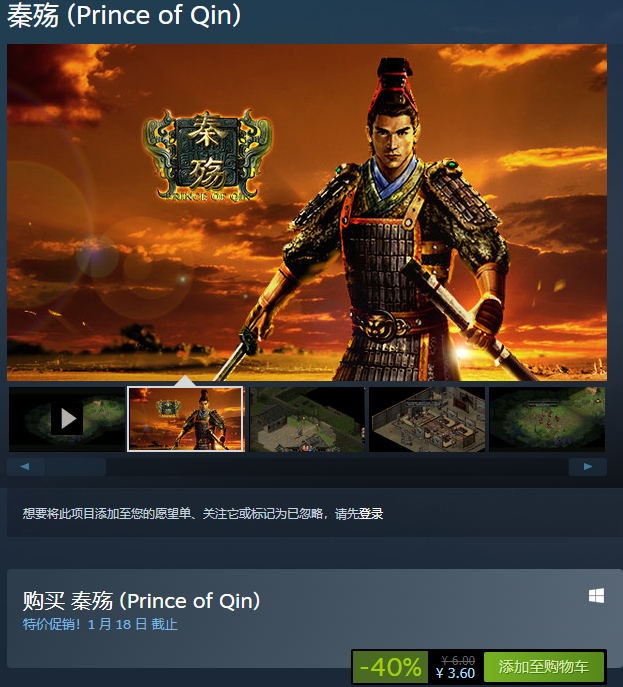 秦殇多少钱 steam价格介绍