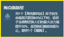 金铲铲之战S6.5新增海克斯效果汇总