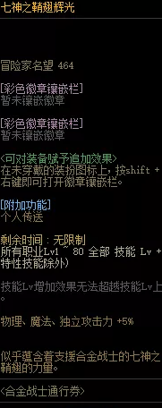 DNF七神鞘翅辉光特效及属性一览 合金战士专属光环介绍