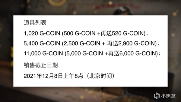 绝地求生12月8日商店道具更新一览