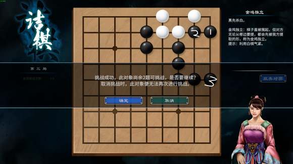 天命奇御2白云山围棋爱好者解法分享