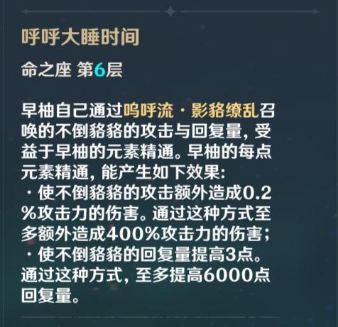 原神满命早柚攻略 武器、圣遗物、队友选择指南