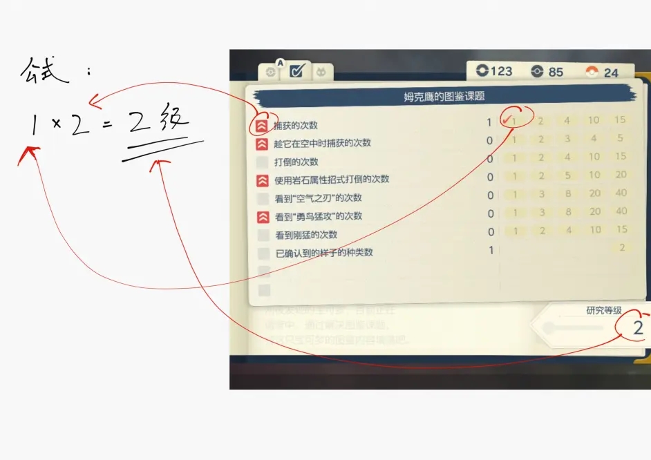 宝可梦传说阿尔宙斯图鉴等级计算方法 图鉴等级怎么算