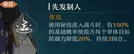 崩坏星穹铁道佩拉技能数据一览