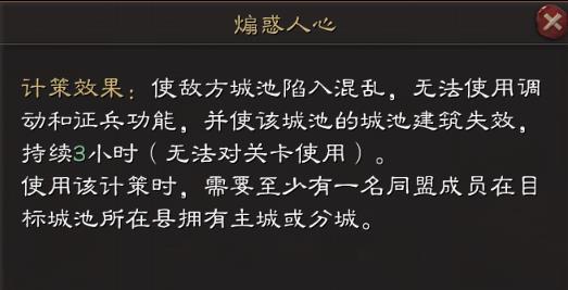 三国志战略版S10煽惑人心秘策用法研究 发动时间推荐