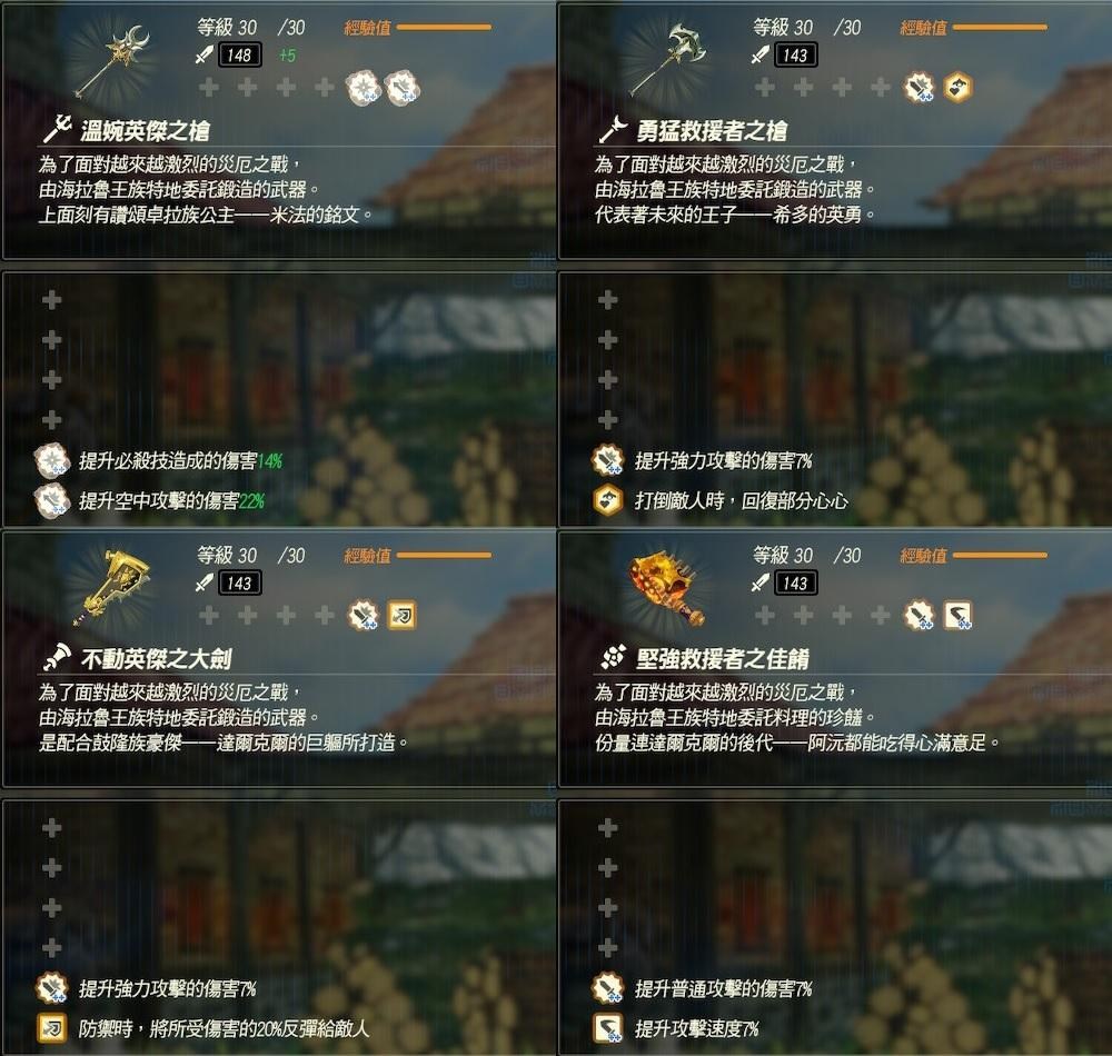 塞尔达无双灾厄启示录DLC2记忆挑战及唯一专武分享