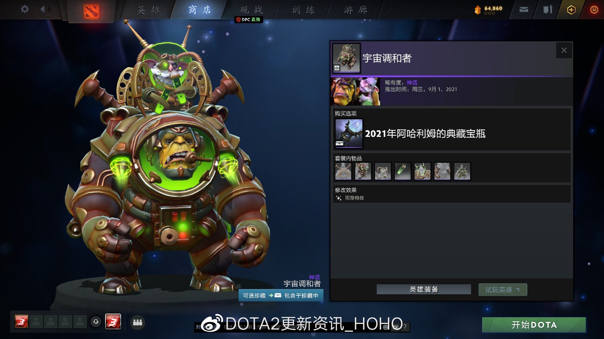 DOTA2阿哈利姆的典藏宝瓶价格及全套装一览