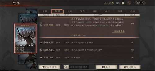 三国志战略版S11官渡之战S级战法排行榜 最强战法排名