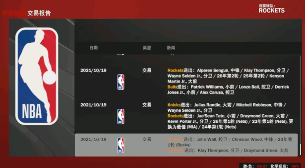 NBA2K22王朝模式火箭队1年夺冠攻略