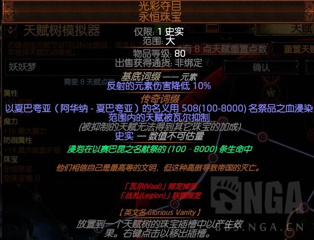 流放之路3.16版本S17赛季死神光环速刷向BD攻略