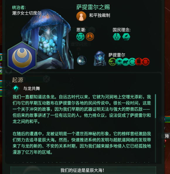 Stellaris群星与龙共舞起源分析