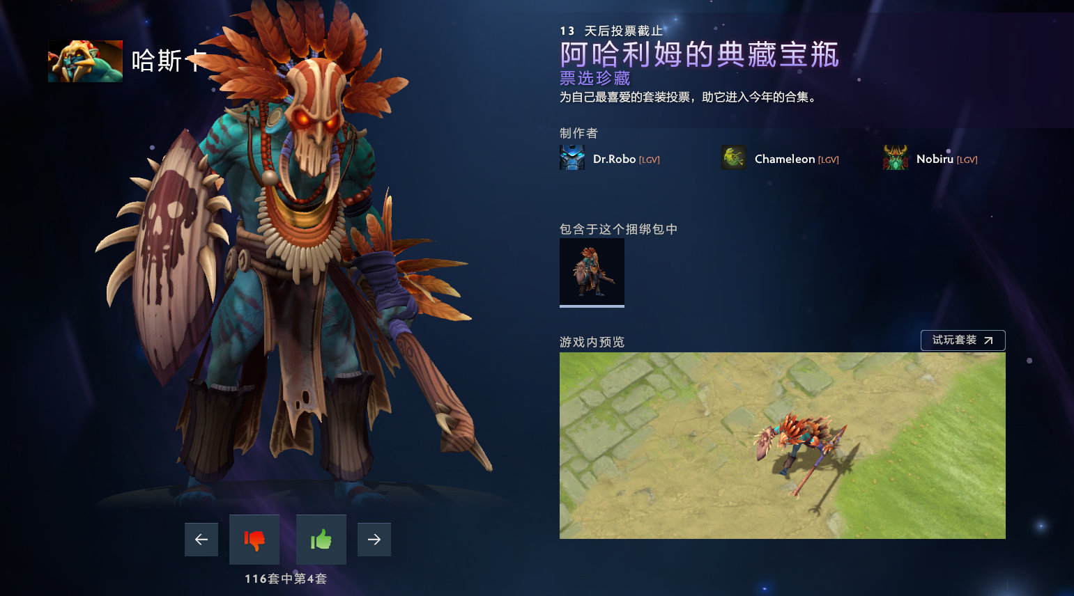 DOTA2阿哈利姆的典藏宝瓶投票好看套装一览