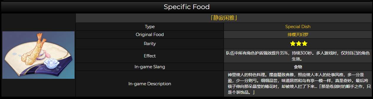 原神神里绫人特殊料理配方及效果介绍