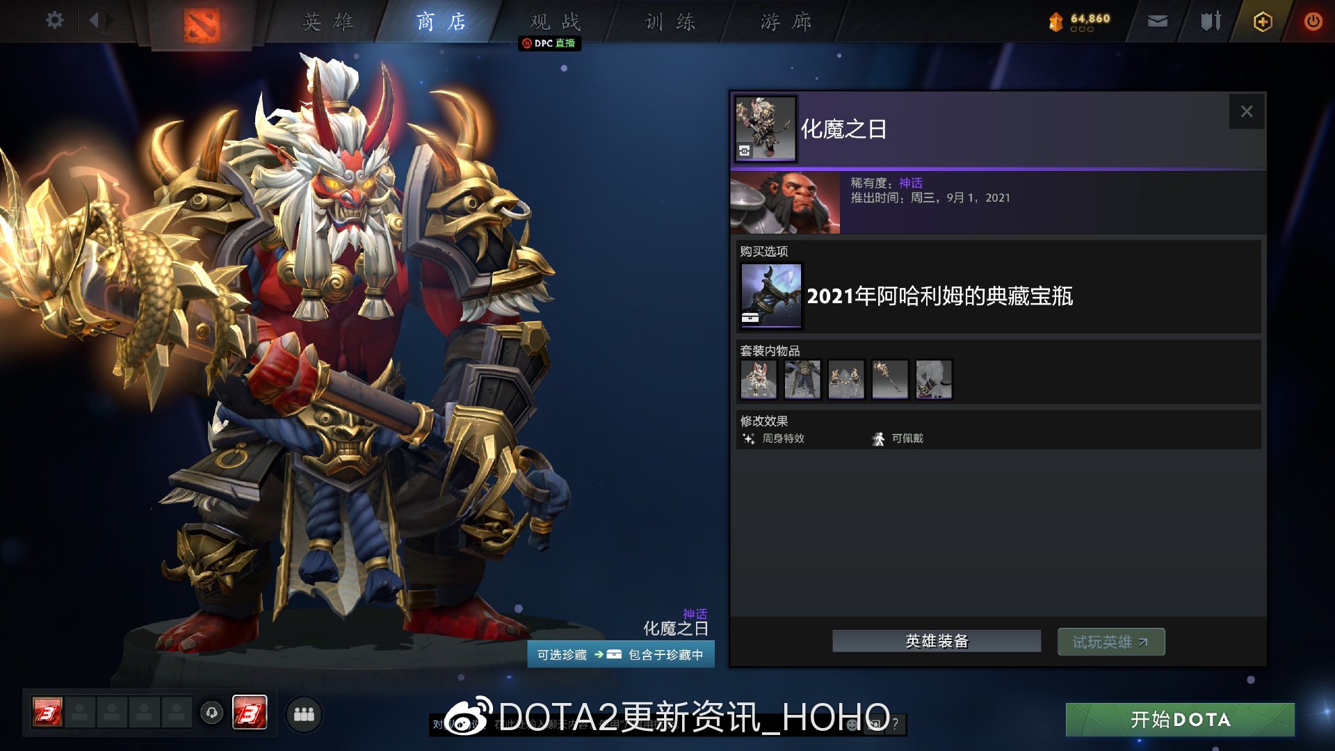 DOTA2阿哈利姆的典藏宝瓶价格及全套装一览