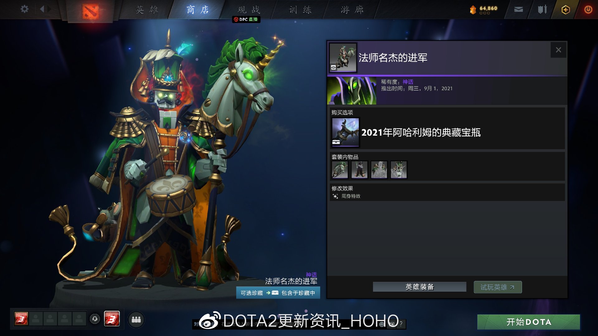 DOTA2阿哈利姆的典藏宝瓶价格及全套装一览