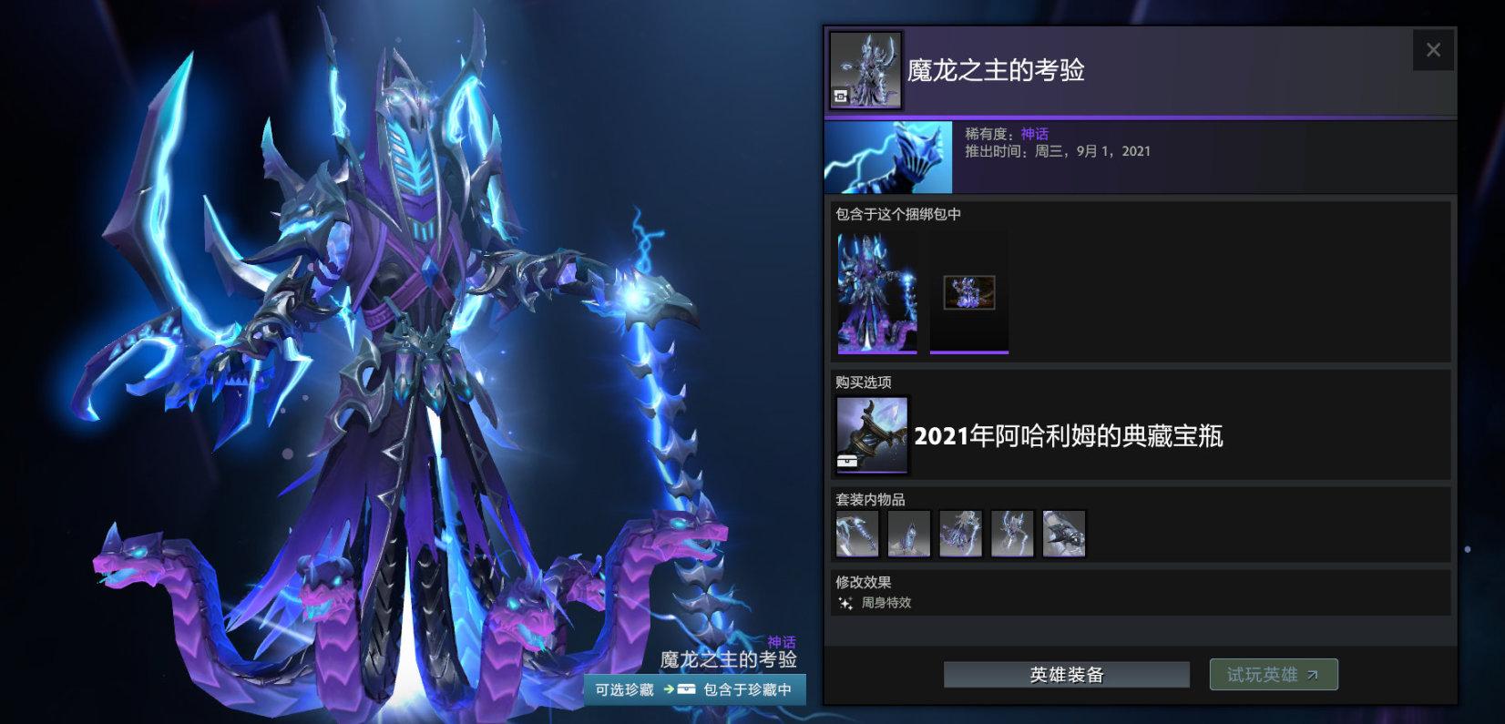 《Dota2》2021阿哈利姆的典藏宝瓶套装一览