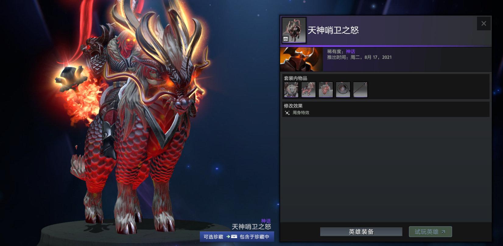 《Dota2》2021阿哈利姆的典藏宝瓶套装一览