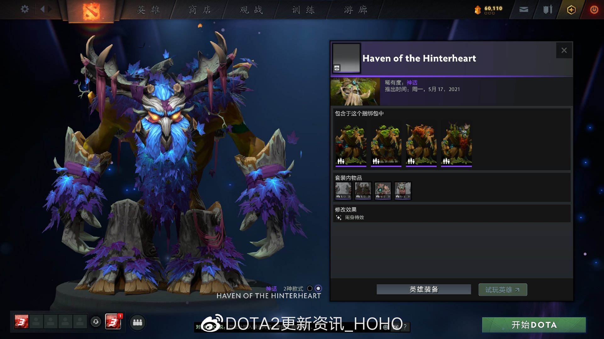 DOTA2延魔魇庭岩洞探险套装外观一览