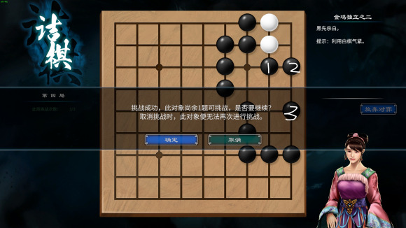 天命奇御2白云山围棋爱好者解法分享