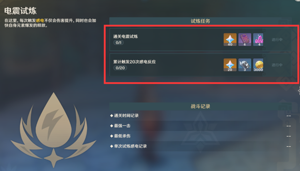 原神2.3迷城战线电震试炼通关攻略