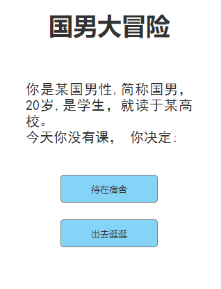 国男大冒险在哪玩 网页在线游玩地址分享