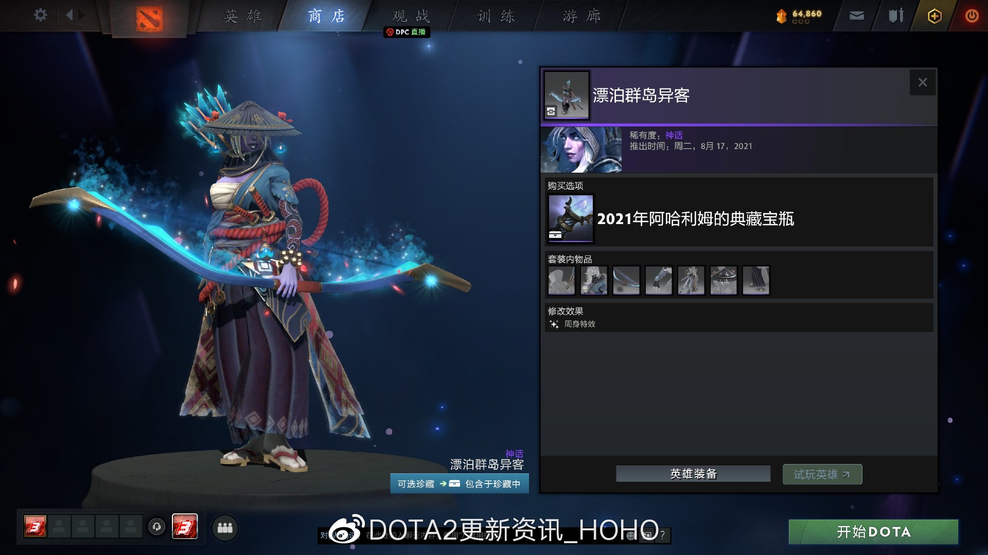 DOTA2阿哈利姆的典藏宝瓶价格及全套装一览