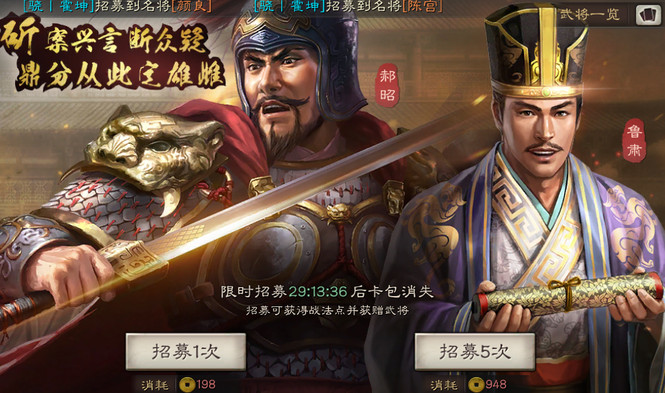 三国志战略版S3赛季名将卡包内容预览 双11返场武将信息一览