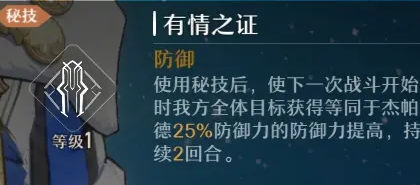 崩坏星穹铁道杰帕德技能是什么 杰帕德技能属性大全