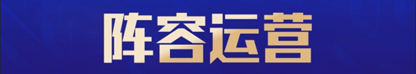 金铲铲之战S6.5六约德尔阵容玩法推荐