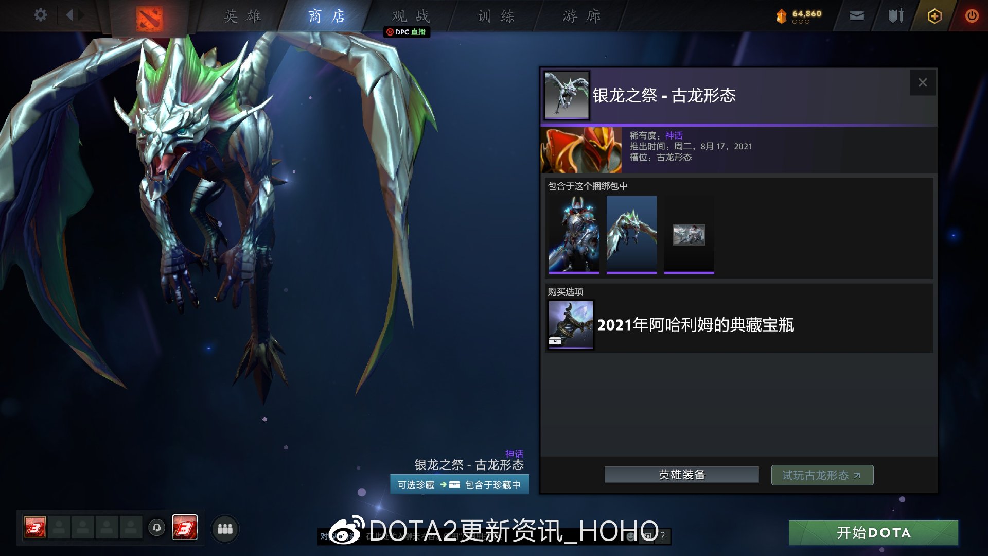 DOTA2阿哈利姆的典藏宝瓶价格及全套装一览