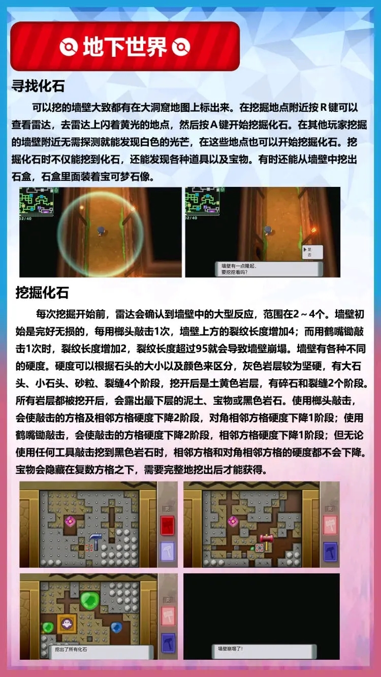 宝可梦晶灿钻石明亮珍珠地下世界挖化石攻略