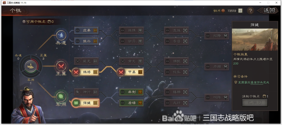 三国志战略版军用个性加点攻略 军用个性全阶段详解