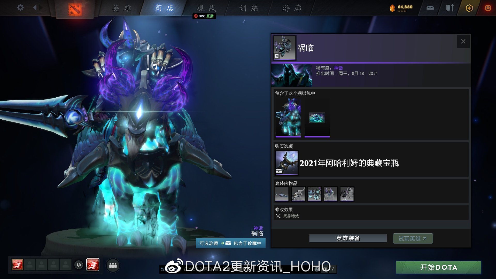 DOTA2阿哈利姆的典藏宝瓶价格及全套装一览