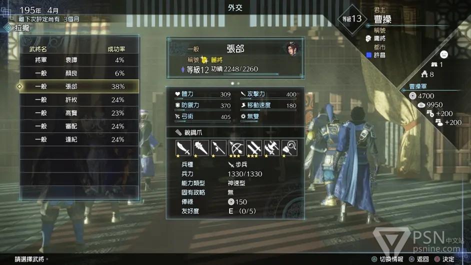 真三国无双8帝国内政系统详解 武将编辑与登用介绍