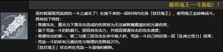 原神荒泷一斗技能数据详解