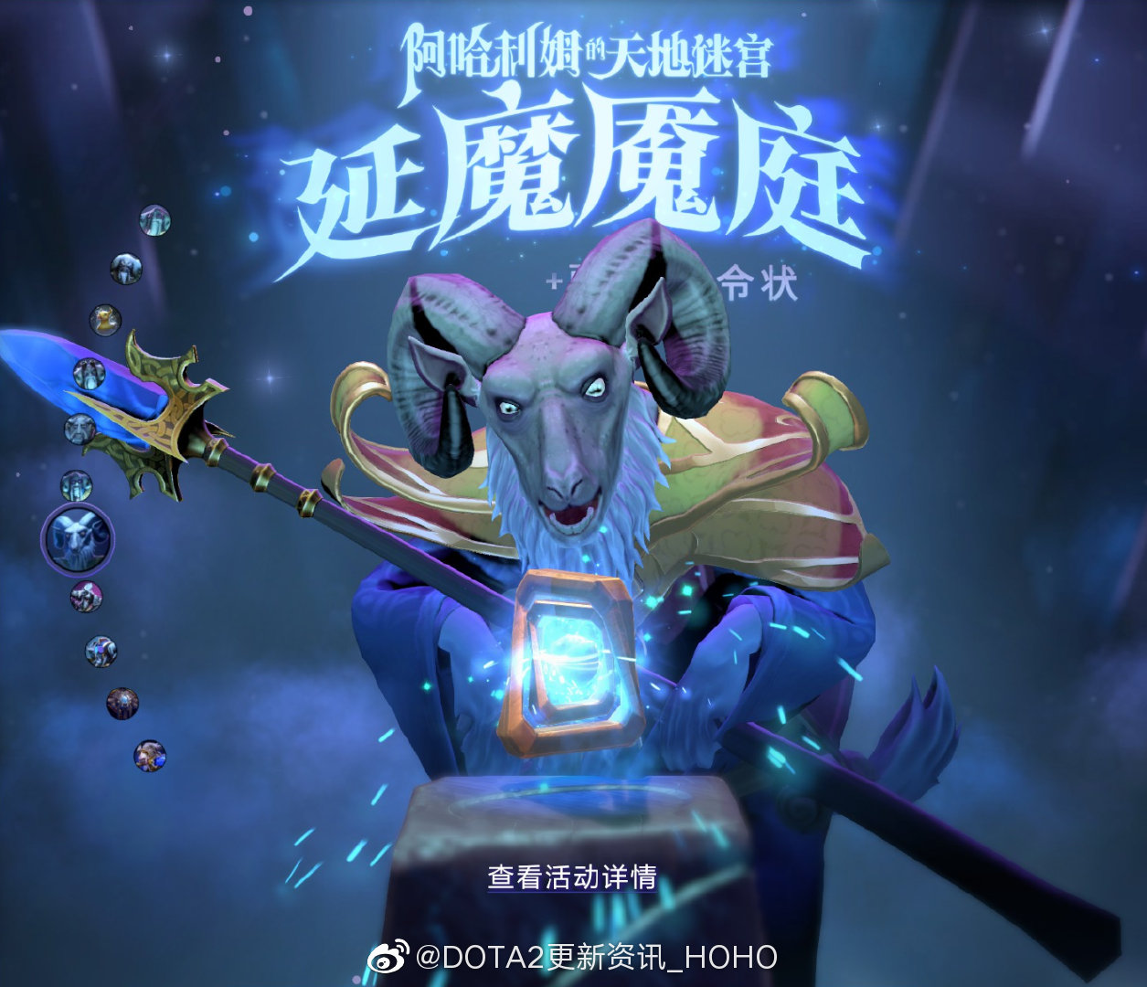 DOTA2阿哈利姆多元宇宙全形态一览