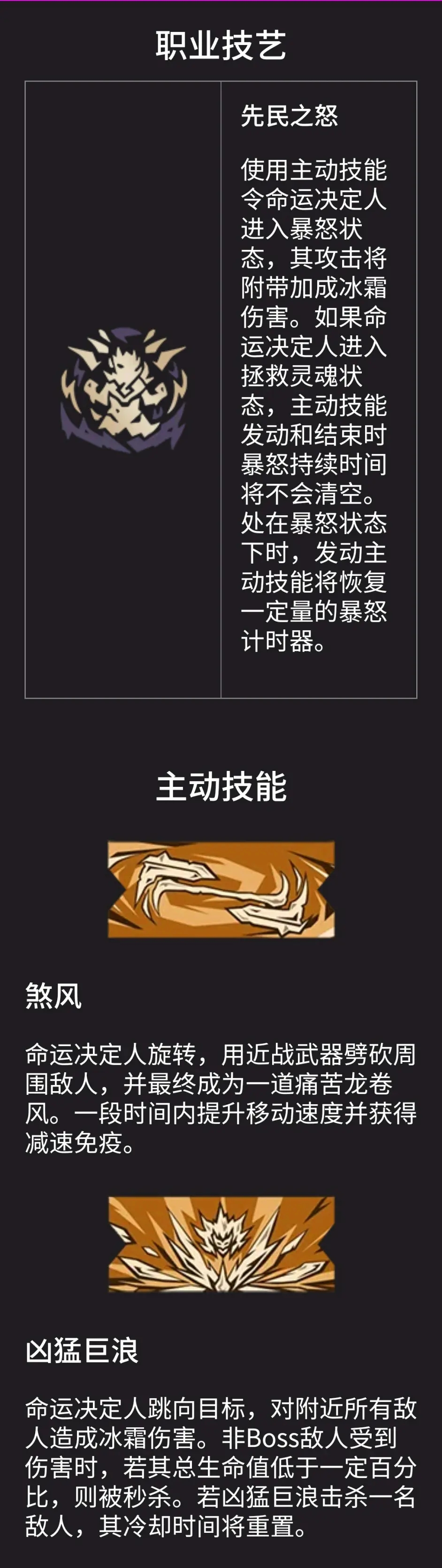 小缇娜的奇幻之地全职业主动、被动技能一览_霜战士