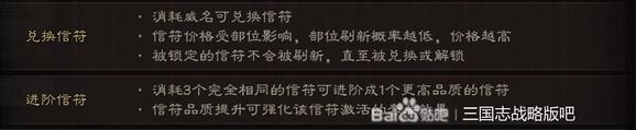 三国志战略版S12王师秉节信符系统详解 信符怎么获得