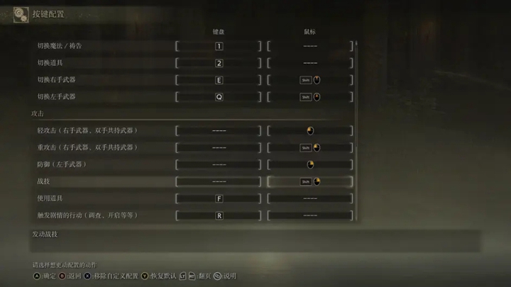 艾尔登法环键盘、手柄键位设置推荐